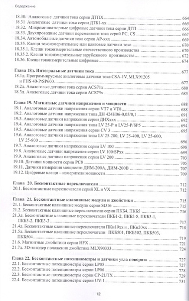 Микромагнитоэлектроника. Том 2