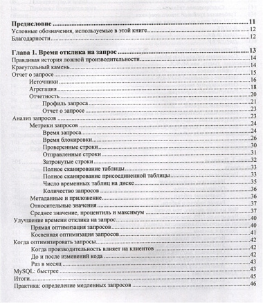 Настройка производительности MySQL. Секреты и приемы