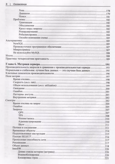 Настройка производительности MySQL. Секреты и приемы