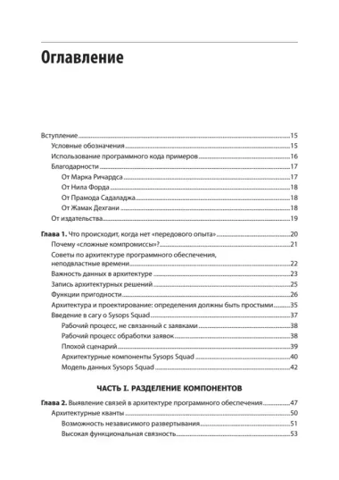 Современный подход к программной архитектуре: сложные компромиссы