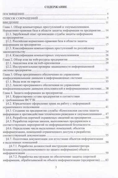 Защита информации на предприятии: учебное пособие