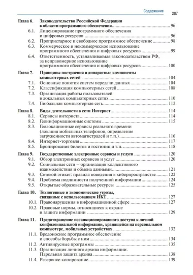 Информатика. Часть 1: учебник