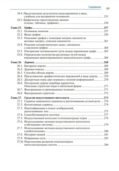 Информатика. Часть 1: учебник