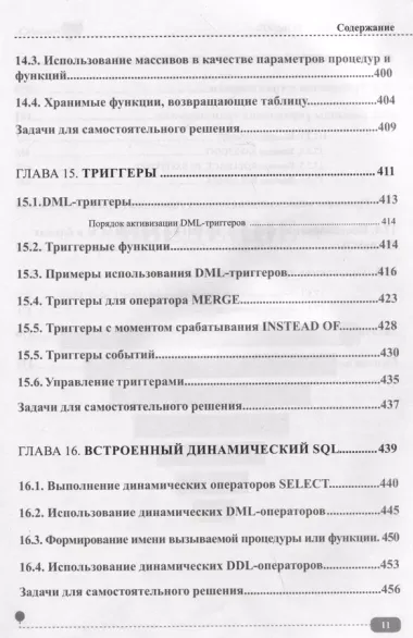 PostgreSQL: SQL + PL/pgSQL для тех, кто хочет стать профессионалом