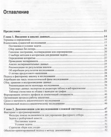 Методы и алгоритмы анализа данных для веб-разработки и маркетинга