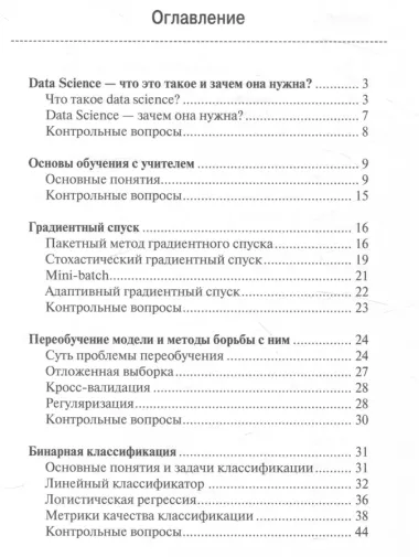 Основы машинного обучения Учебное пособие