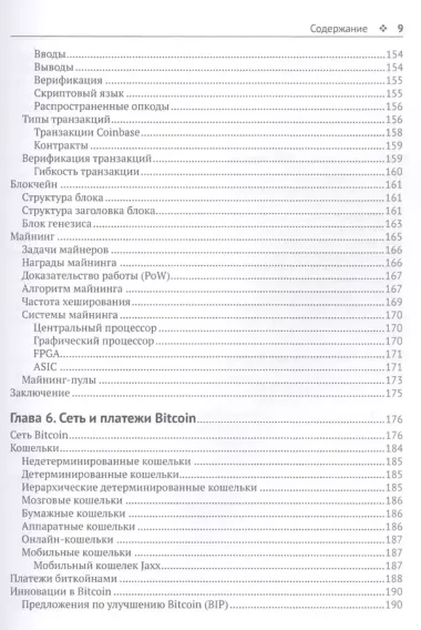 Блокчейн: архитектура, криптовалюты, инструменты разработки, смарт-контракты