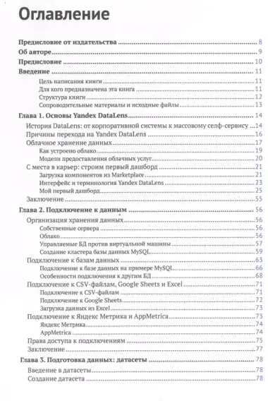 Анализ и визуализация данных в Yandex Datalens. Полное руководство: от новичка до эксперта