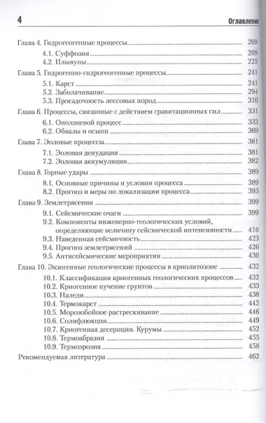 Инженерная геодинамика Учебник (4 изд) (м) Бондарик