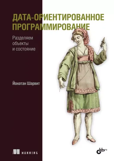 Дата-ориентированное программирование