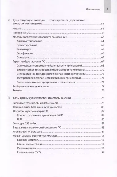 Прозрачное программное обеспечение. Безопасность цепочек поставок ПО