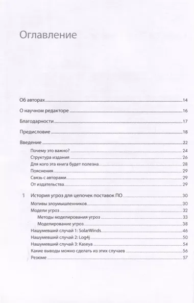 Прозрачное программное обеспечение. Безопасность цепочек поставок ПО