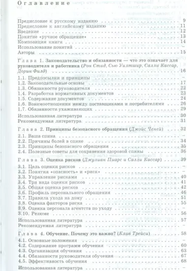 Безопасное обращение с пациентами на дому