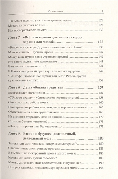 ...Чтобы к вам не постучался Альцгеймер!: Активная работа мозга - гарантия ясности ума и в пожилом