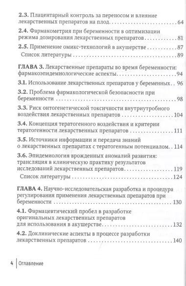 Здоровье женщины во время беременности. Клиническая фармакология. Учебное пособие