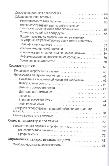 Телеангиэктазии нижних конечностей