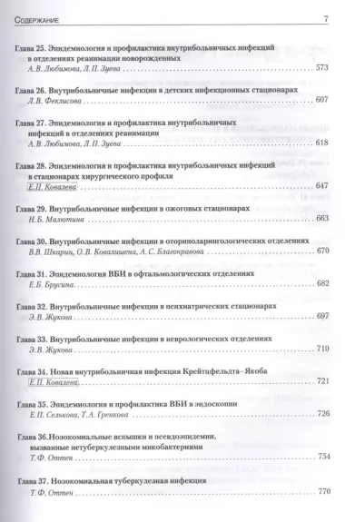 Руководство по медицинской микробиологии. Книга 3. Т . 2. Оппортунистические инфекции: клинико-эпидемиологические  аспекты