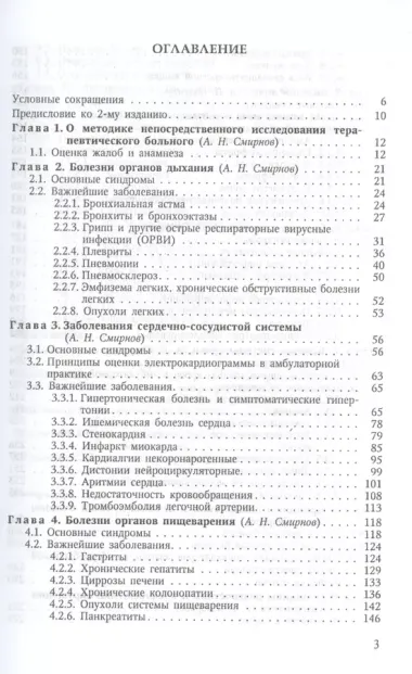 Внутренние болезни в амбулаторной практике : учебное пособие для среднего медицинского персонала