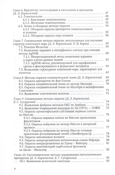 Морфологическая диагностика. Подготовка материала для гистологического исследования и электронной микроскопии : руководство