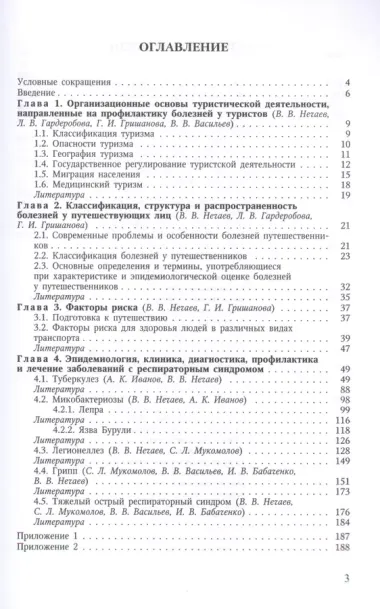 Респираторные инфекции у туристов и мигрантов (медицина путешествий). Часть 1.Туберкулез, другие микобактериозы, легионеллез, грипп, тяжелый острый...