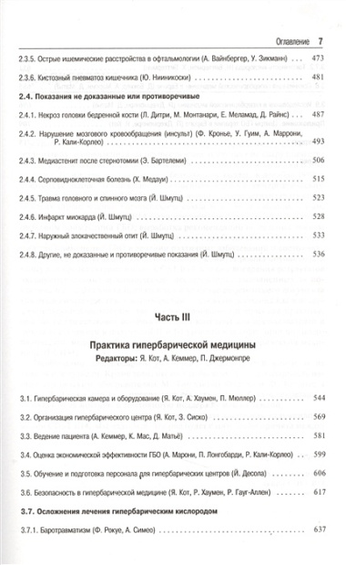 Гипербарическая медицина :  Практическое руководство