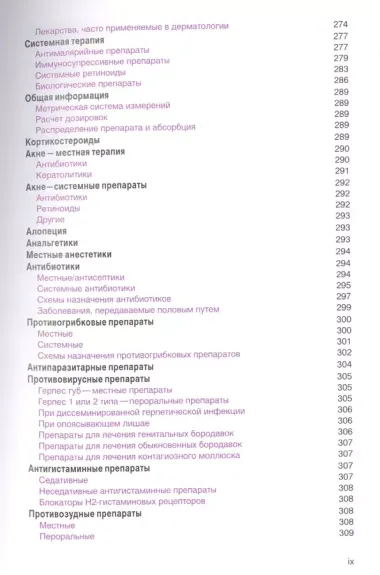 Справочник дерматолога Практическое руководство (Манн)