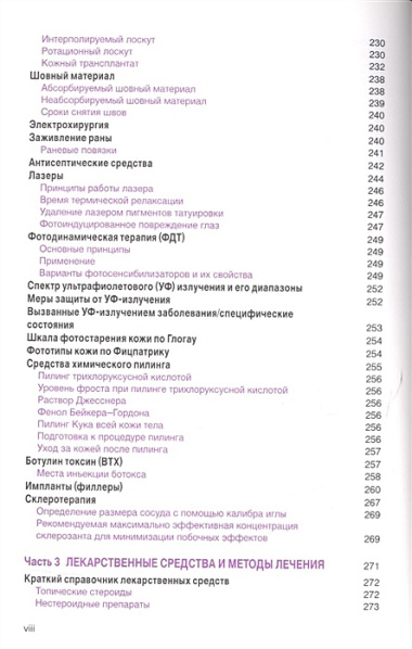 Справочник дерматолога Практическое руководство (Манн)