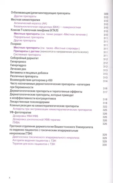 Справочник дерматолога Практическое руководство (Манн)