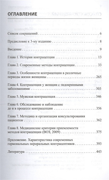 Руководство по контрацепции. 4-е издание