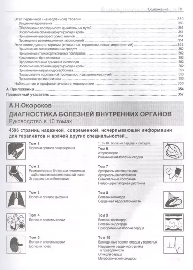 Руководство по лечению внутренних болезней т.1 Лечение болезней органов дыхания изд.3 перер. и доп.