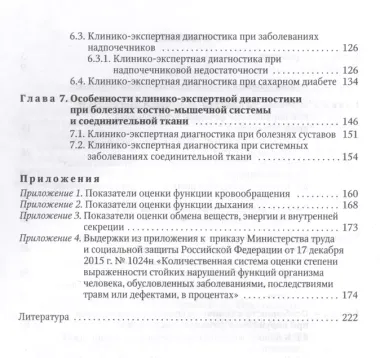 Основы клинико-экспертной диагностики патологии внутренних органов: руководство для врачей. 3-е изд., испр. и доп.