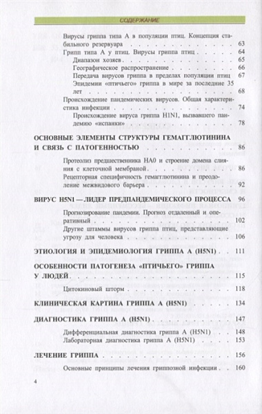 Пандемии начала XXI века. Грипп птиц и пандемия свиного гриппа H1N1 2009