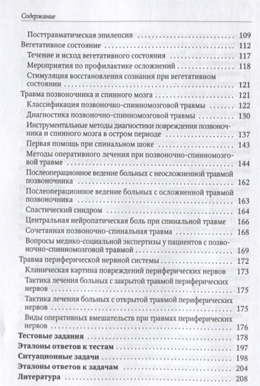 Нейротравматология (с позиции трехуровневой системы оказания помощи) : руководство для врачей