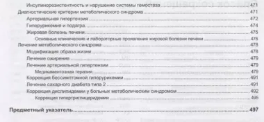 Руководство по лечению внутренних болезней. Том 5. Лечение эндокринных болезней