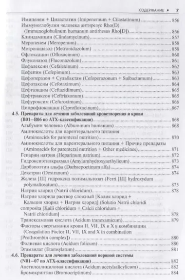 Акушерство и гинекология. Стандарты медицинской помощи. Критерии оценки качества. Фармакологический справочник