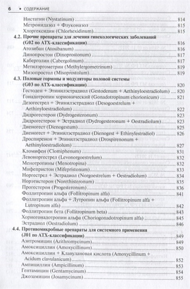 Акушерство и гинекология. Стандарты медицинской помощи. Критерии оценки качества. Фармакологический справочник