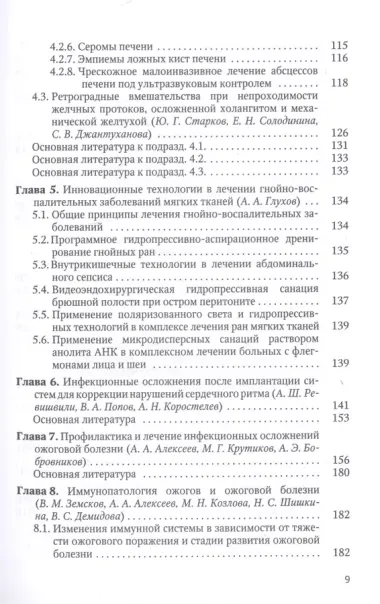 Оптимизация диагностики и лечения гнойно-воспалительных заболеваний (инновационные технологии). Практическое руководство