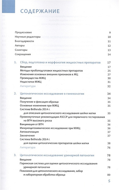 Руководство по жидкостной цитологии