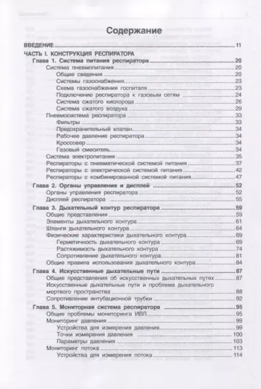 Исскуственная вентиляция легких как медицинская технология