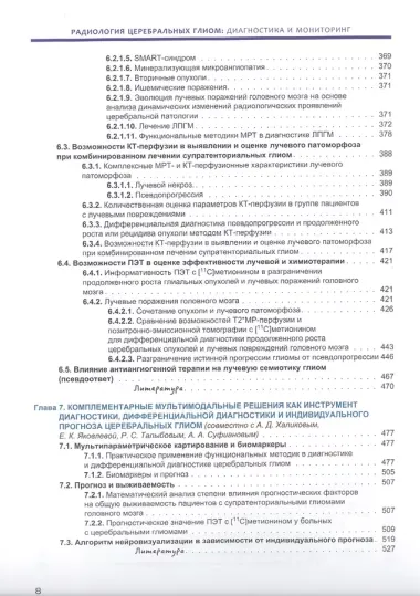 Радиология церебральных глиом диагностика и мониторинг