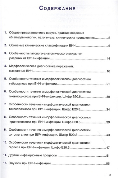 Посмертная и прижизненная патолого-анатомическая диагностика болезни, вызванной ВИЧ (ВИЧ-инфекции). Руководство для врачей