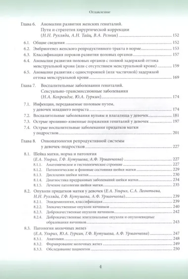 Гинекология детского и подросткового возраста: Руководство для врачей