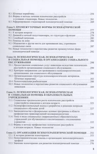 Развитие служб психического здоровья. Руководство для врачей