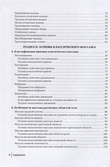 Массаж в детском возрасте: руководство для врачей