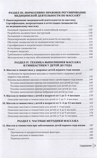 Массаж в детском возрасте: руководство для врачей