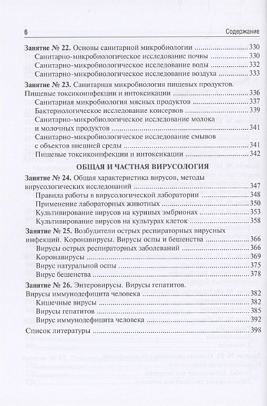 Микробиология, вирусология и иммунология. Руководство к лабораторным занятиям: учебное пособие