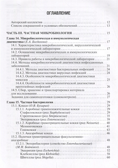 Медицинская микробиология вирусология и иммунология Учебник (2 изд.) т.2/2тт (Зверев)