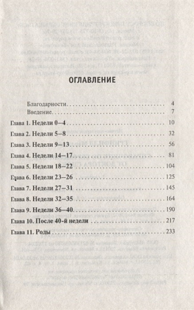 Справочник по беременности от доктора Спока