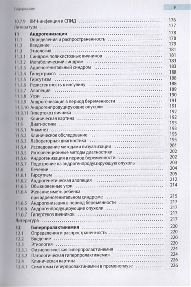 Гинекологическая эндокринология и репродуктивная медицина