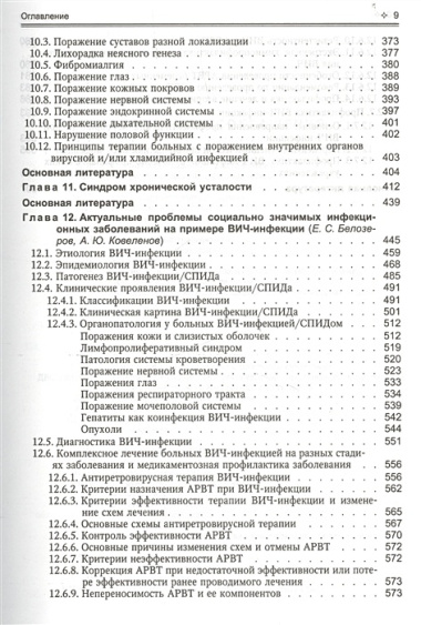 Поражения внутренних органов вирусной и хламидийной инфекцией в практике терапевта: руководство для врачей